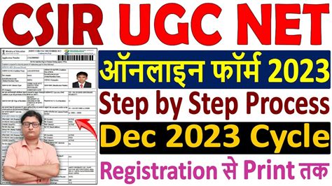 Csir Ugc Net Dec Online Form Kaise Bhare How To Fill Csir Ugc