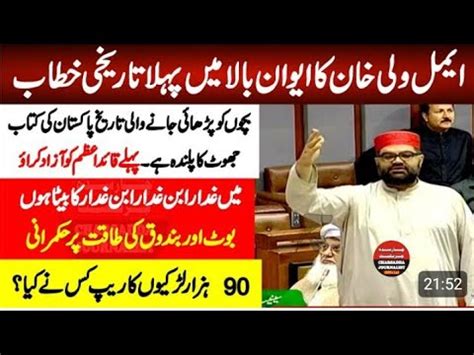 Aimal Wali Khan Stunning Speech In Senate Of Pakistan Today Youtube