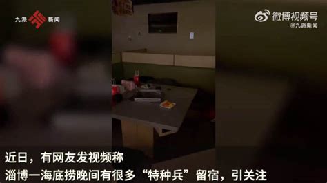 媒体评大批学生特种兵留宿淄博海底捞：为特种兵式旅游添点温暖 淄博市 新浪新闻