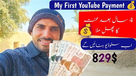 My First Payment From Youtube Received Youtube Ki Pehli Earning Mil