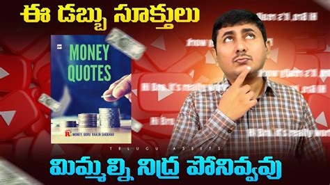 Telugu Money Quotations Money Quotes Money Guru Rajasekhar Youtube