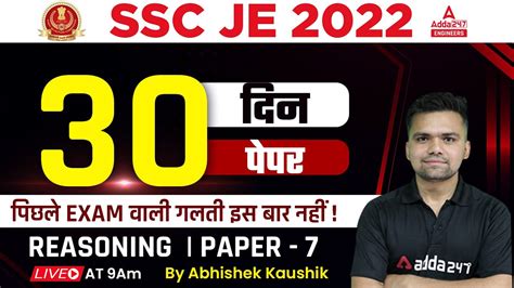 Ssc Je Ssc Je Reasoning Previous Papers 7 Ssc Je Previous Year