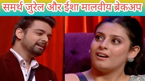 Isha And Samarth Breakup Samarth Jurel Break Up With Isha Malviya