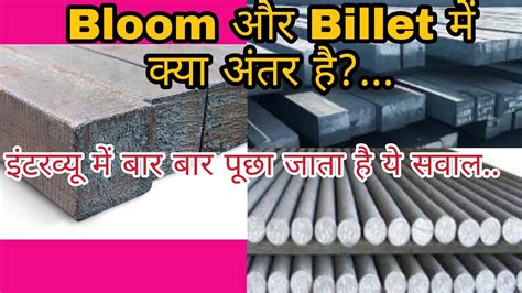 Difference Between Billet And Bloom What Is Billet And Bloom Cross