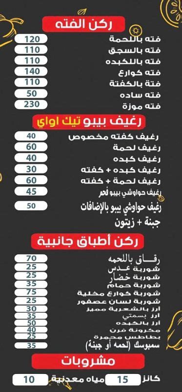 اسعار منيو و رقم فروع مطعم بيبو في مصر