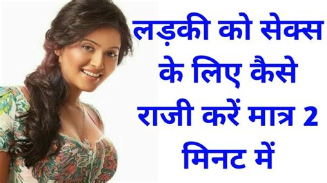 Ladki Ko Sex Ke Liye Kaise Manaye Meds Fact