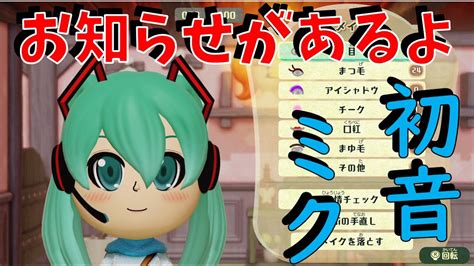 【ミートピア】メイクで初音ミクの作り方 登録者1万人記念 お知らせもあるよmiitopiaゆっくり実況 Youtube