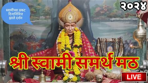 श्री स्वामी समर्थ प्रकट दिन स्वामींच्या दर्शनाने करूया मराठी