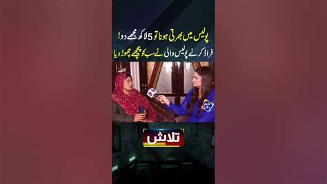 Farad Karnay Police Wali Nay Sub Ko Pechay Chor Dia Talaash