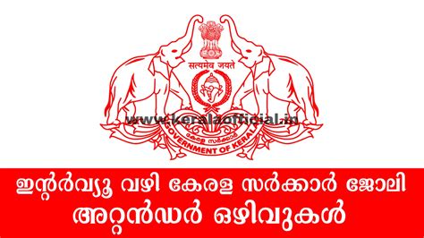 Kerala Government Job Apply Now Kerala Official