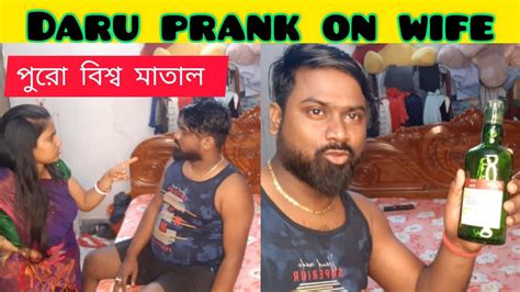 Daru Prank On Wife মদ খেয়ে অনুষ্ঠান বাড়ি যাবো😱 Gone Horrible