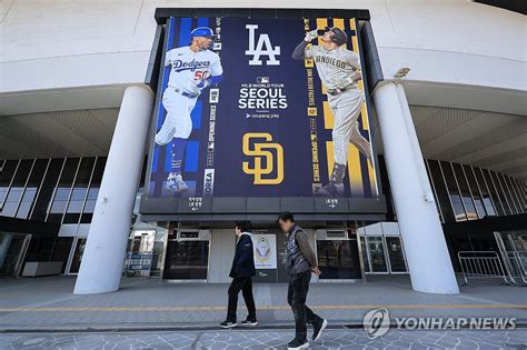 Mlb 서울시리즈 일주일 앞으로 연합뉴스