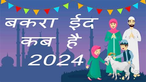 Bakrid 2024 Eid Al Adha 2024 Date Significance Of Bakrid 50 OFF