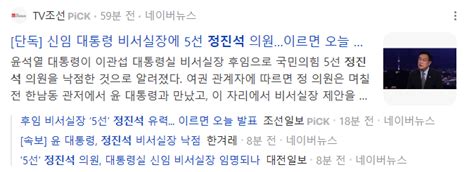 단독 대통령 비서실장에 5선 정진석 의원이르면 오늘 발표 정치시사 에펨코리아