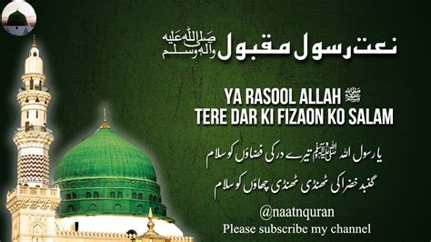 Ya Rasool Allah Tere Dar Ki Fazaon Ko Salam Salam Soulful Voice Naatnquran Islamic