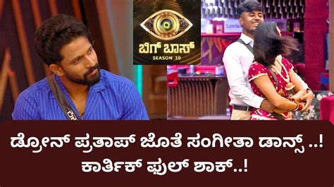 ಬಿಗ್ ಬಾಸ್ ಮನೆಯಲ್ಲಿ ನಡೆಯಿತು ಜೋಡಿಗಳ‌ ಡಾನ್ಸ್ ಧಮಾಕ Bigg Boss Kannada