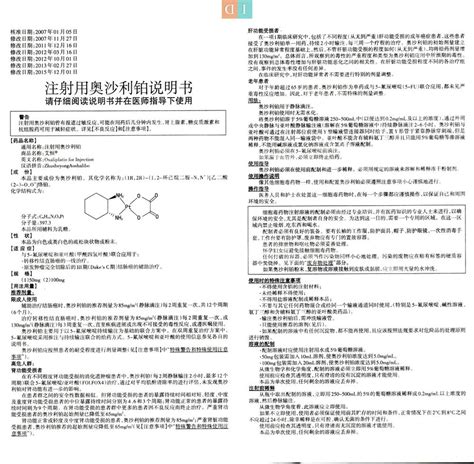 注射用奥沙利铂说明书（艾恒）[50mg 100mg] 电子图书资源