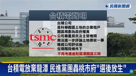 張善政放任藍民代坐地喊價 台積電放棄龍潭設廠 寶島通訊