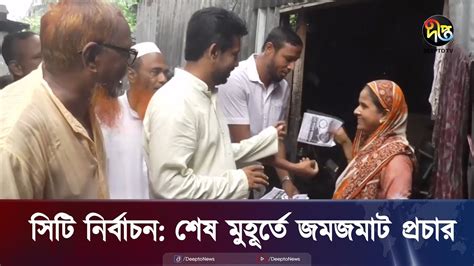 বরিশাল ও খুলনা সিটি নির্বাচনে প্রচার প্রচারণা শেষ হচ্ছে আজ City