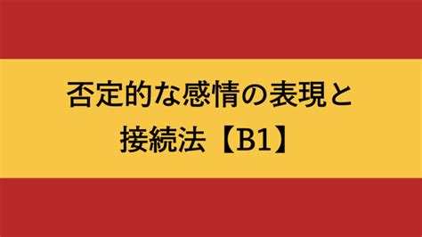 【スペイン語文法】関係代名詞el La Los Las Queとは？意味と使い方を例文と共に解説！deleb2 はるカタルーニャ