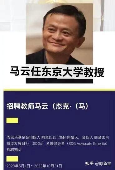 是什么驱动马云赴任东京大学特聘教授：背后的利益是什么？ 知乎