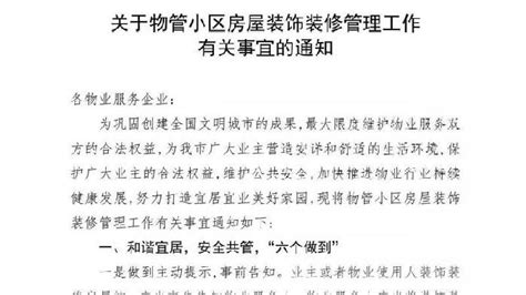 哈尔滨市物业管理协会：物业要书面告知严禁损坏或者擅自变动房屋承重结构凤凰网