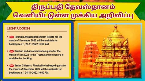 Tirumala Latest News 23 11 2022 Tirumala Tirupati Updates Tamil