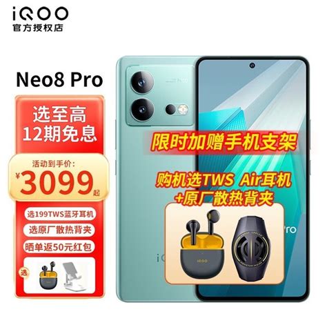 【手慢无】iqoo Neo8 Pro 5g手机仅需2409元，为您带来极致体验！ Oppo Reno9 Pro 家电导购 中关村在线