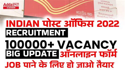 Indian Post Office Recruitment 2022 Big Update 1 Lakh Vacancies