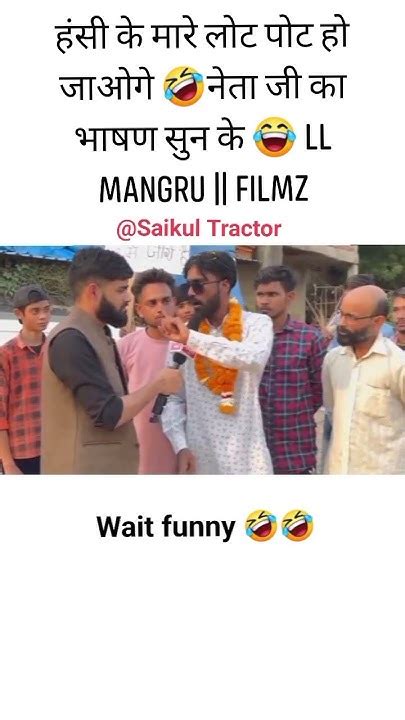 हंसी के मारे लोट पोट हो जाओगे🤣नेता जी का भाषण सुन के😂 Ll Mangru Filmz