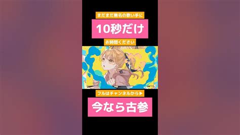 恋愛偏差値上昇中 P丸様 歌ってみた 新人歌い手 古参になりませんか 推し不在 チャンネル登録お願いします Shorts Youtube