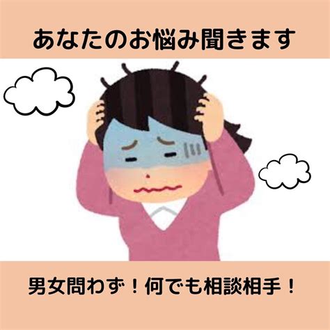 満足行くまで貴方の悩み相談、雑談何でも聞きます 貴方の悩み相談、人生相談、雑談、気がすむまでお伺いします 話し相手・愚痴聞き ココナラ