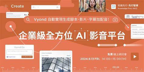 【免費線上研討會】913（五）企業級全方位 Ai 影音平台：vyond 自動實現生成腳本、影片、字幕加配音！｜accupass 活動通