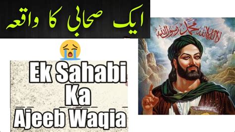 Ek Sahabi Ka Rula Dene Wala Waqia Waqia Saccha Waqia Kaif Voice