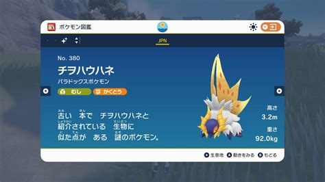 【ポケモンsv】チヲハウハネ色違い厳選の効率的なやり方 Appbank