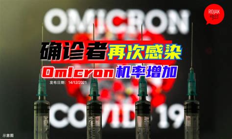 确诊者再感染omicron机率或更高！英科学家：2剂疫苗挡不住最强魔王⚡️需接种加强针！