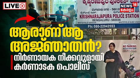 Live Kerala Gold Smuggling Case Swapna Suresh Karnataka Police