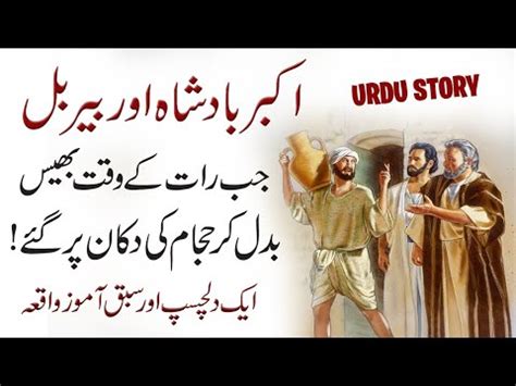 Badshah Aur Beerbal Ki Kahani Story Of King And Birbal Urdu Sabaq