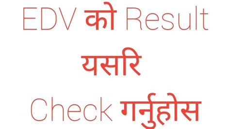 How To Check Edv Dv Results In Nepali Youtube