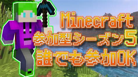 マイクラ参加型シーズン5ライブ配信！＃minecraft マイクラ＃マインクラフト＃統合版＃参加型 ゆらライブ Youtube