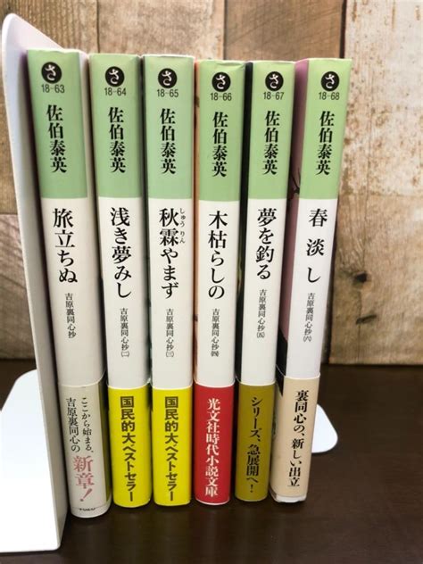 佐伯 泰英「吉原裏同心抄シリーズ」1～6巻セット By メルカリ