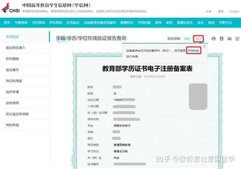 留学申请季材料指导 学信网学位在线验证报告及教育部学历证书电子注册备案表下载教程 知乎
