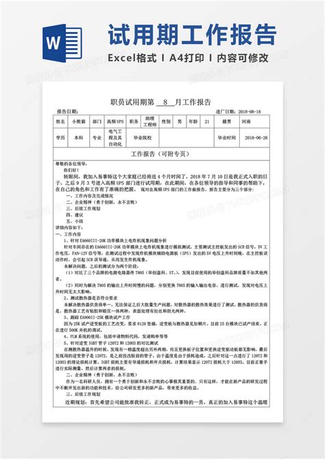 职员试用期周工作总结word模板下载试用期工作总结图客巴巴