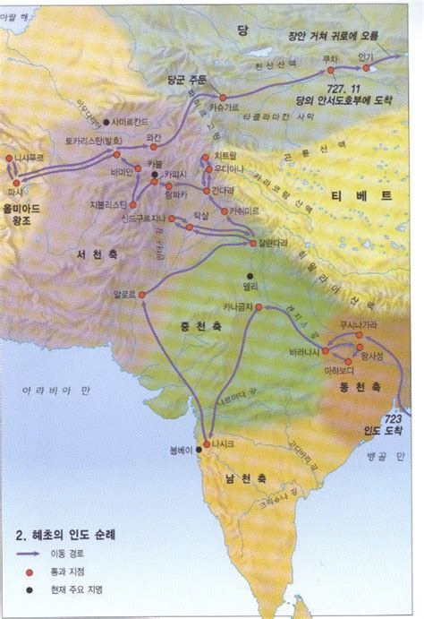 혜초의 왕오천축국전 (往五天竺國傳) 여행 지도 : 네이버 블로그