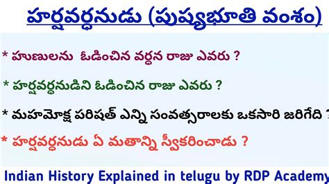 Indian History In Telugu Harsha