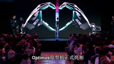 重磅！ 特斯拉人形机器人擎天柱optimus原型机正式亮相！腾讯视频