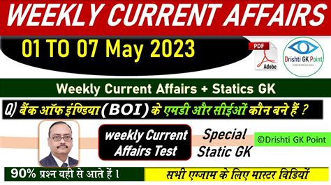 Weekly Current Affairs To May For Cuet Exam And Others Ug Exam