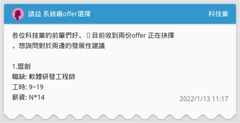 請益 系統廠offer選擇 科技業板 Dcard