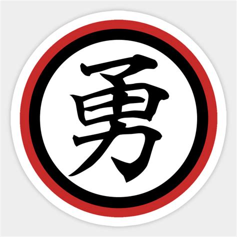 Japanese for Courage - Japanese Symbol - Sticker | TeePublic