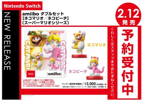 Nintendo Switch Amiibo ダブルセット ネコマリオ／ネコピーチ （スーパーマリオシリーズ） Wondergoo